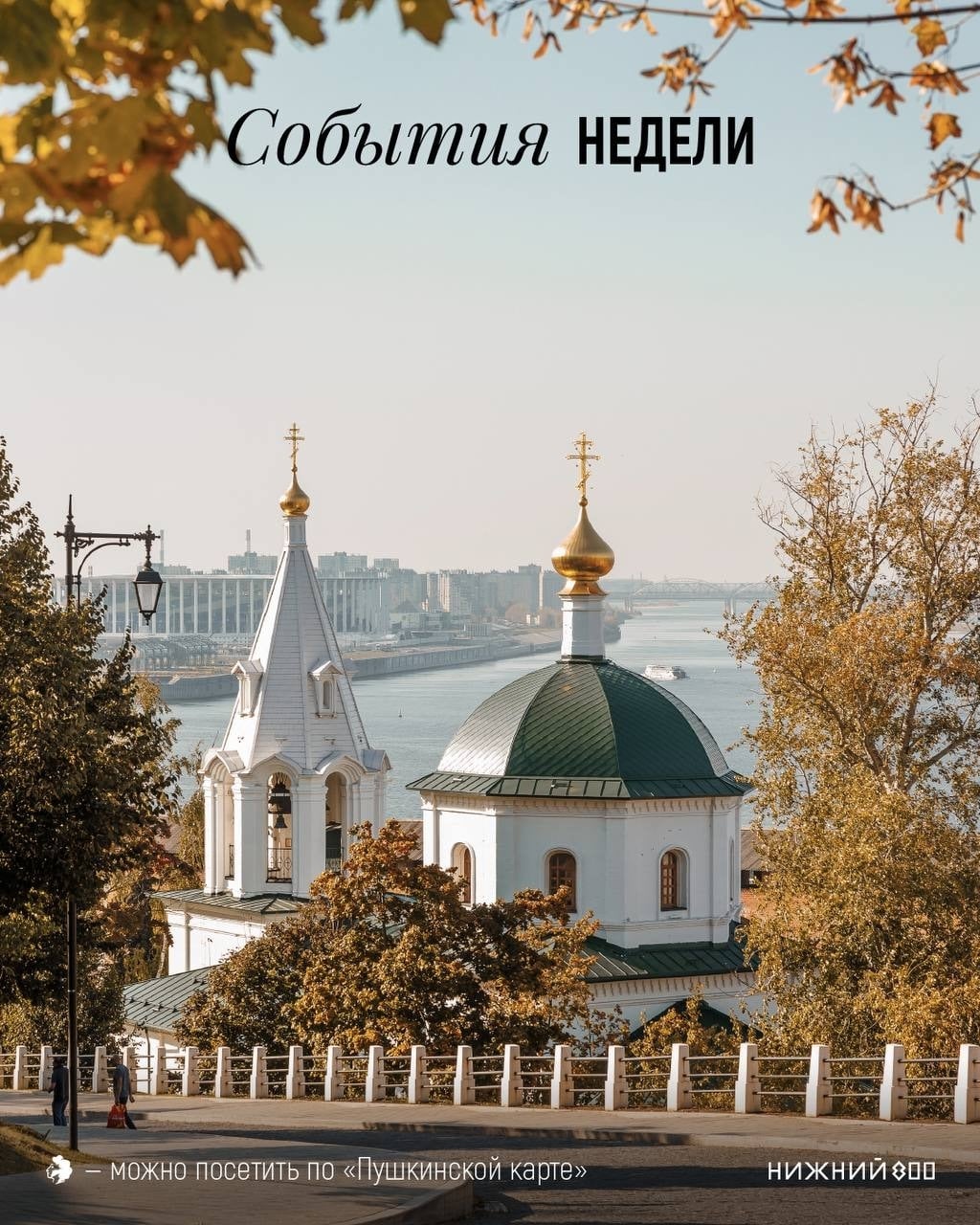 Планируем неделю с 21 по 27 сентября