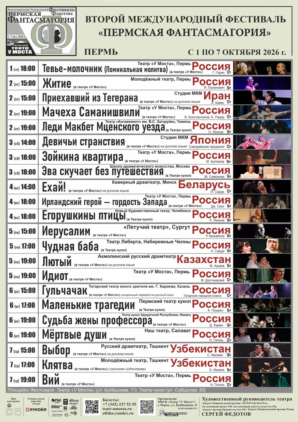 Фестиваль «Пермская Фантасмагория»