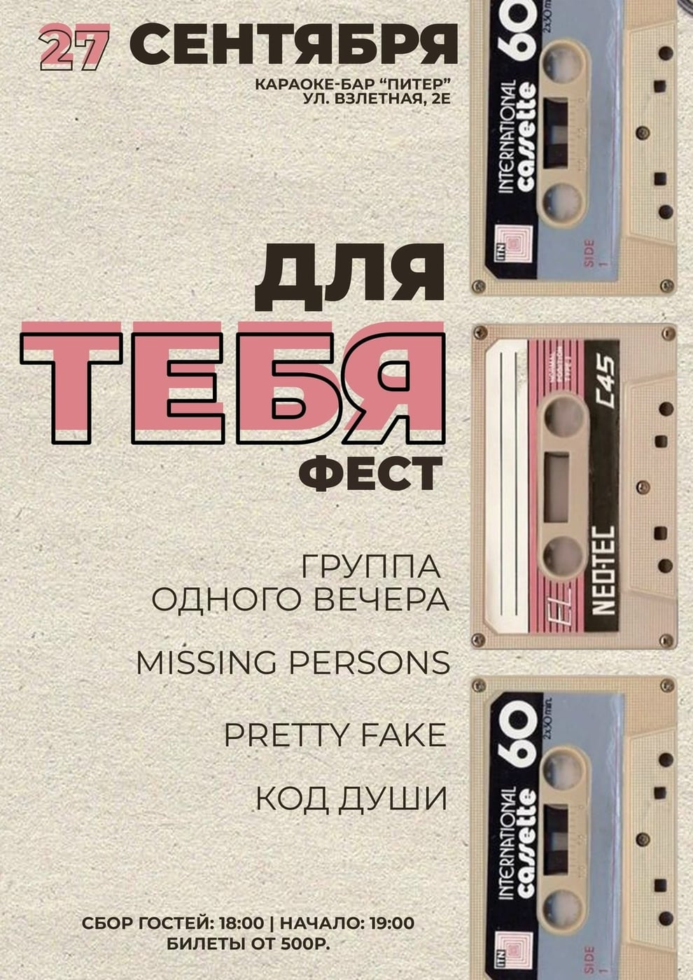 27 сентября в караоке-клубе "ПИТЕР" пройдет фестиваль "ДЛЯ ТЕБЯ"