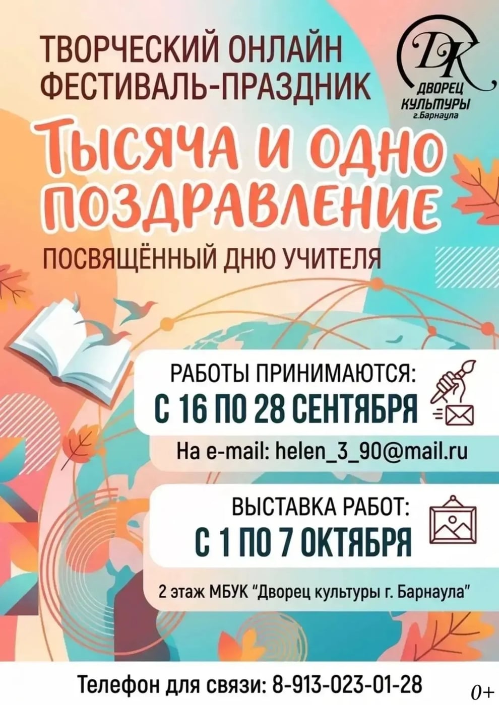 Фестиваль «Тысяча и одно поздравление»