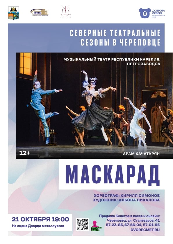 Фестиваль «Северные театральные сезоны»
