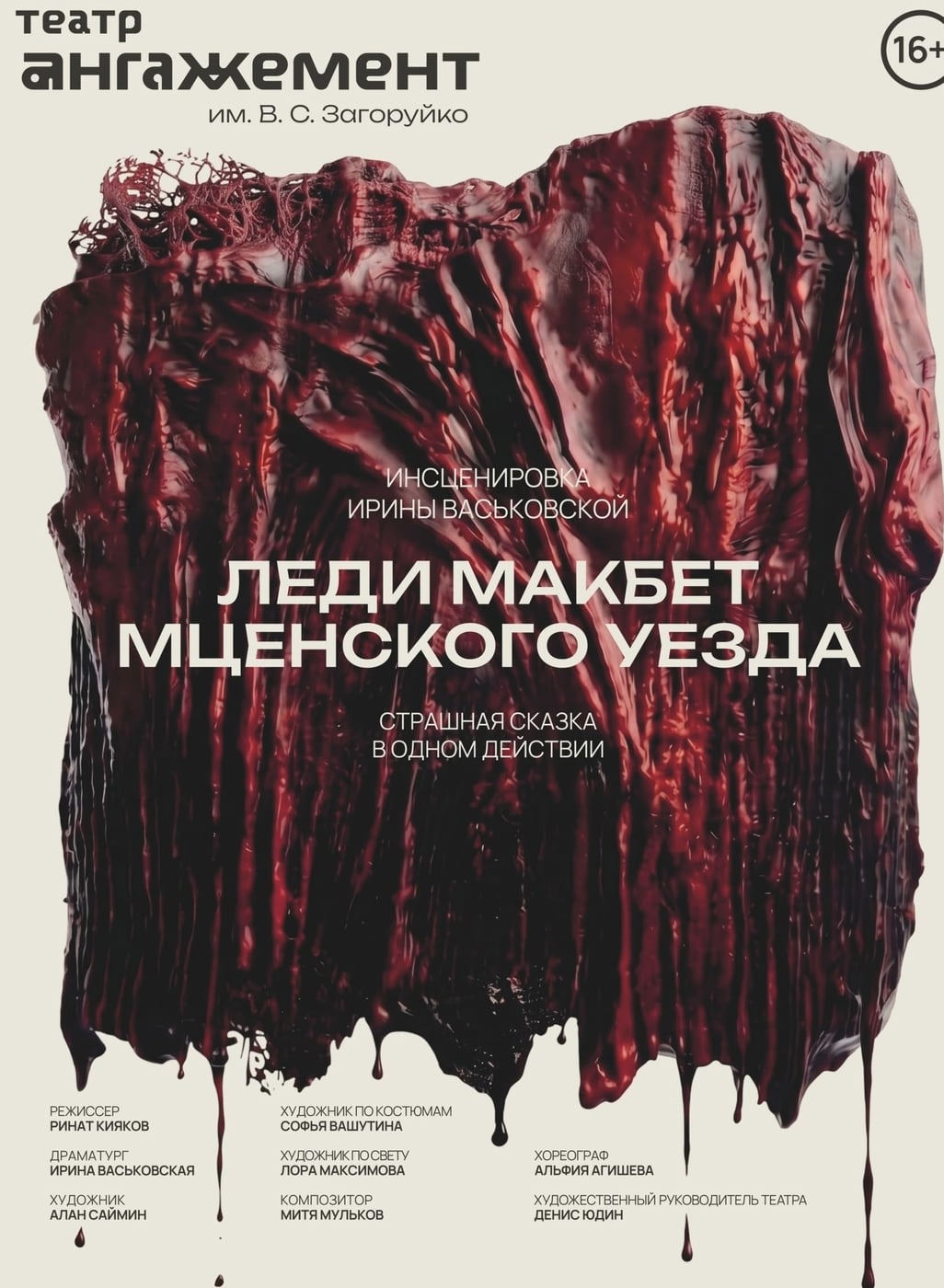 Театр «Ангажемент» им. В.С. Загоруйко» (Тюмень, Россия)
