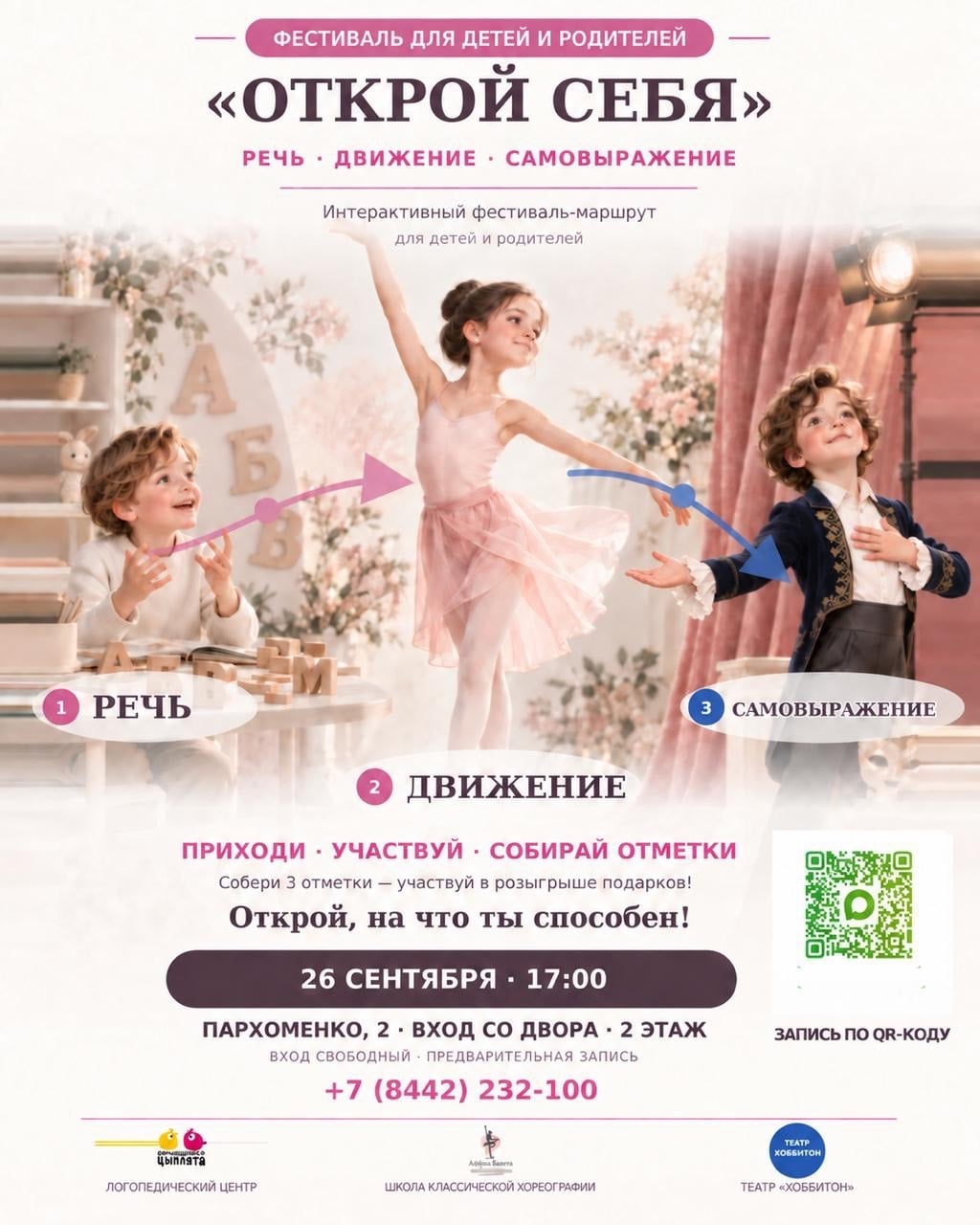 Фестиваль «Открой себя»