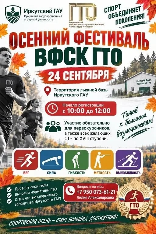 24 сентября состоится Осенний фестиваль ВФСК ГТО на территории лыжной…