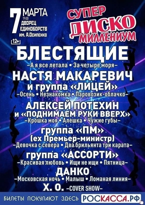 Фестиваль «Супер Диско. Миллениум.»