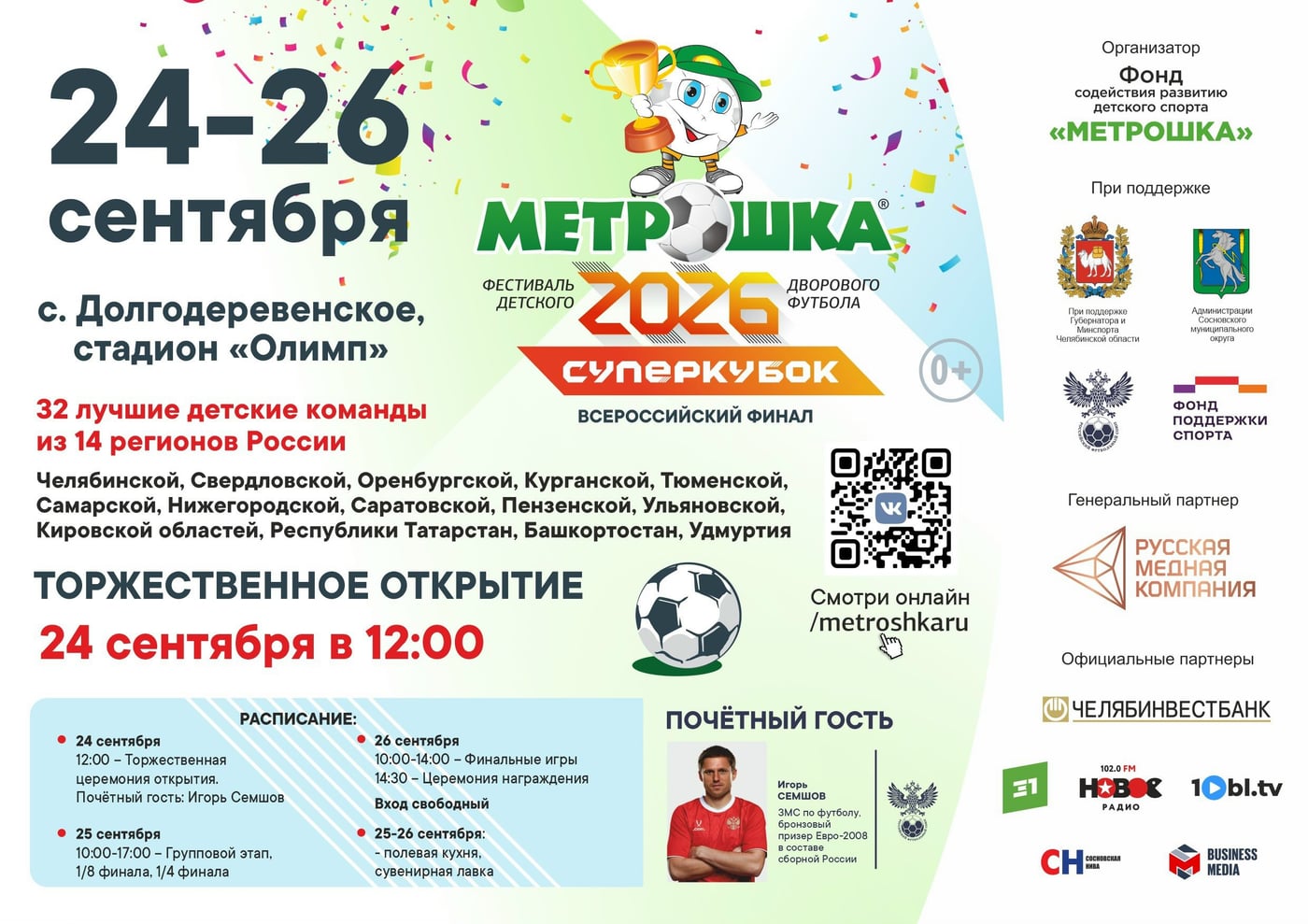 РЕШАЮЩАЯ БИТВА ЗА СУПЕРКУБОК!