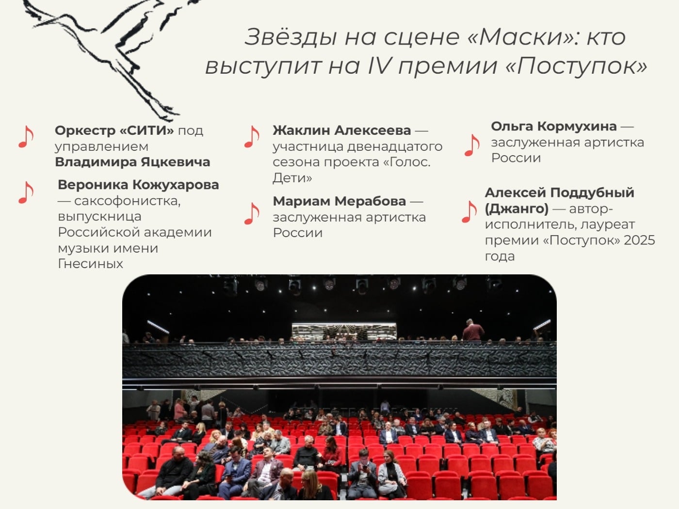 Звёзды на сцене «Маски»: кто выступит на IV премии «Поступок»