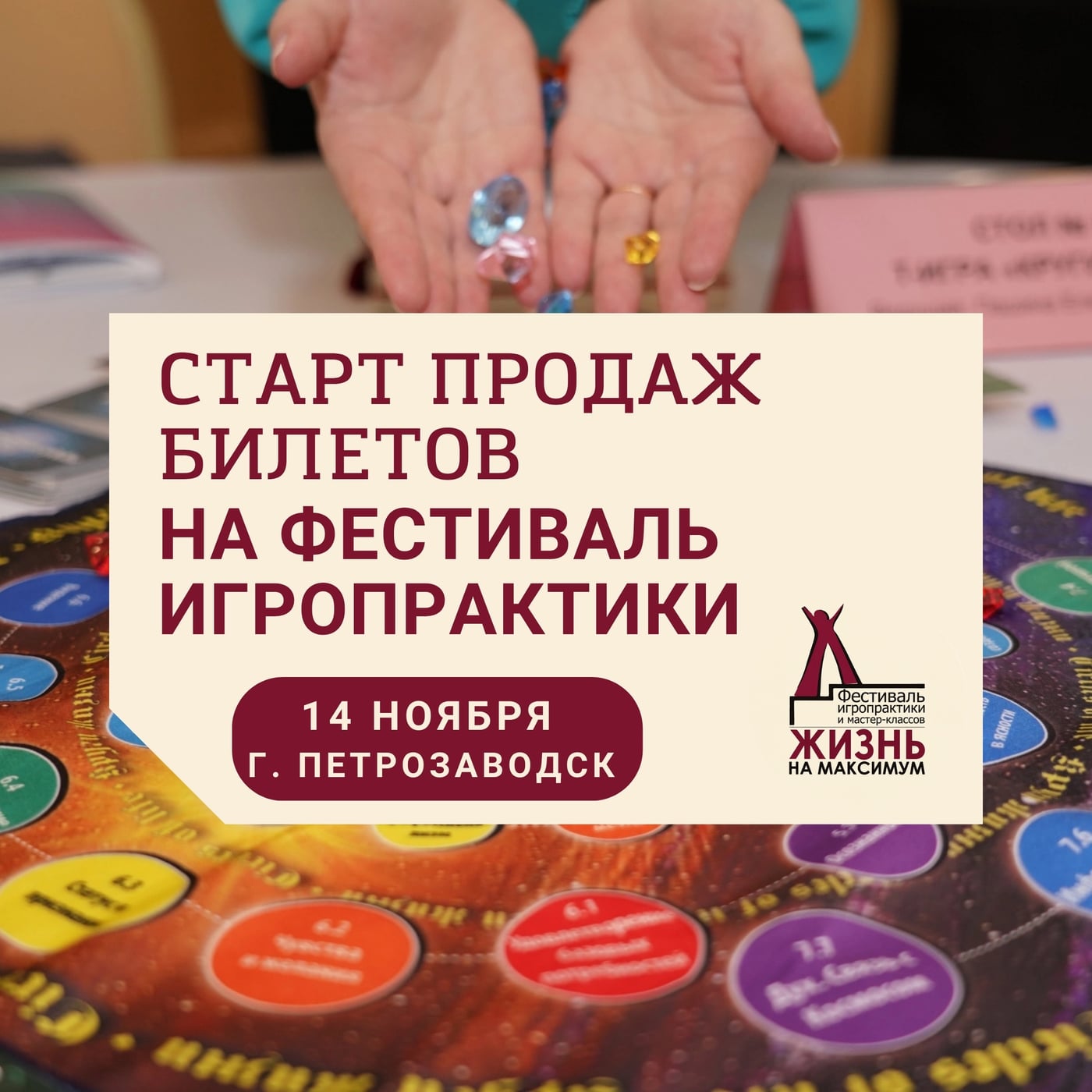 БИЛЕТЫ НА ПОСЛЕДНИЙ ФЕСТИВАЛЬ «ЖИЗНЬ НА МАКСИМУМ» В ПРОДАЖЕ