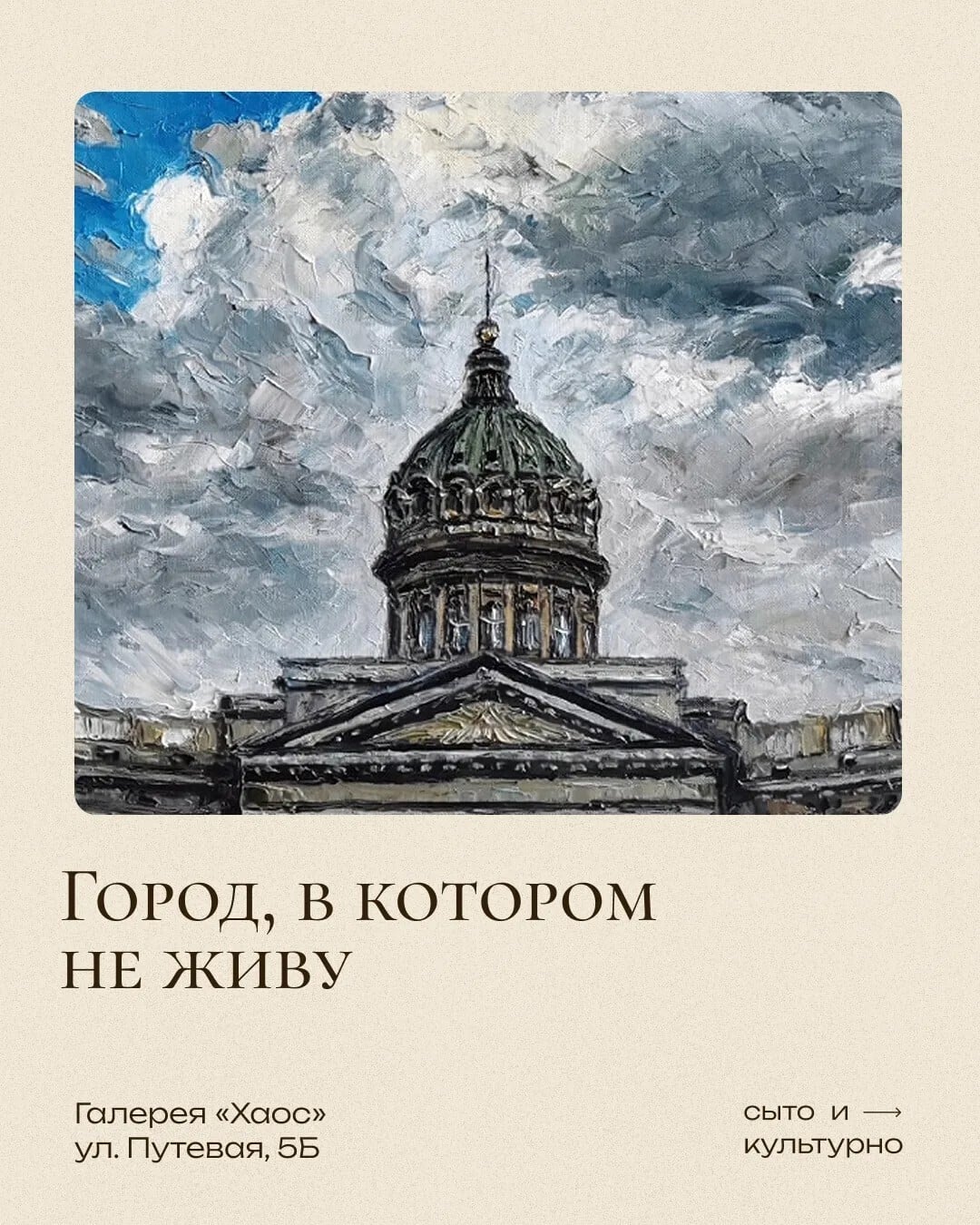 Выставка Дмитрия Прокоповича «Город, в котором не живу»