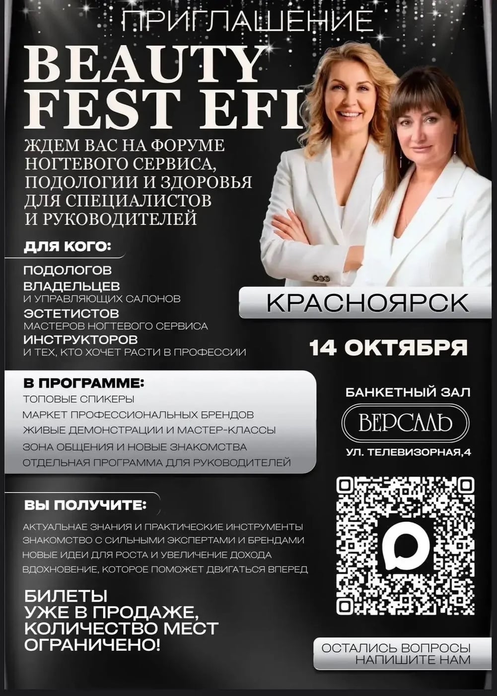 14 октября 2026 года в Красноярске состоится Beauty Fest EFI