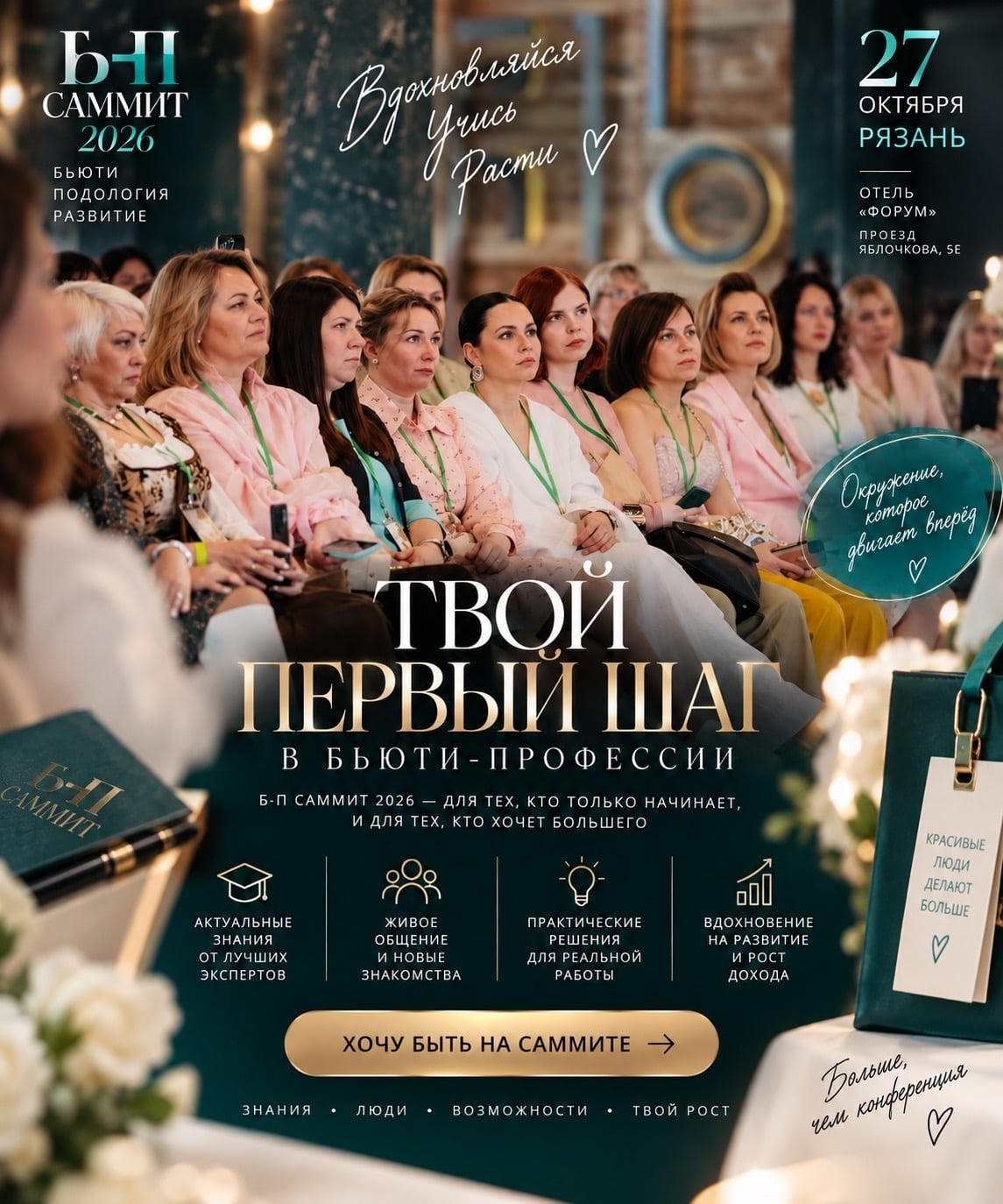 МАСТЕРА BEAUTY-СФЕРЫ РЯЗАНИ, ВСТРЕЧАЕМСЯ 27 ОКТЯБРЯ