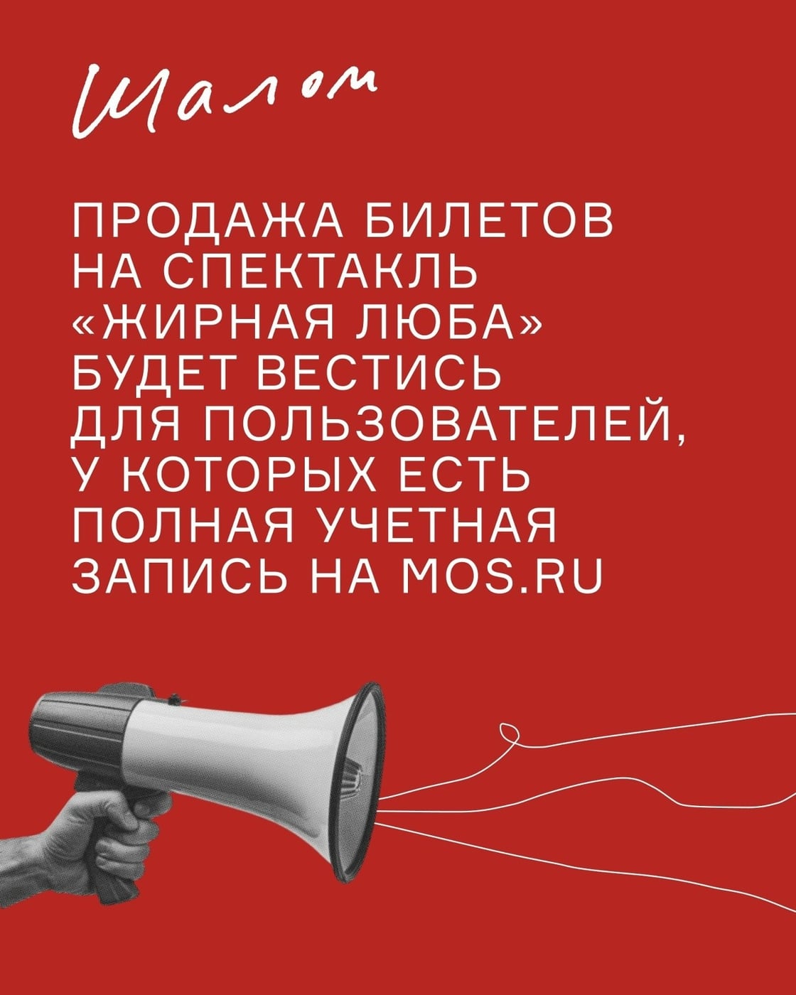 Спектакль «Жирная Люба»