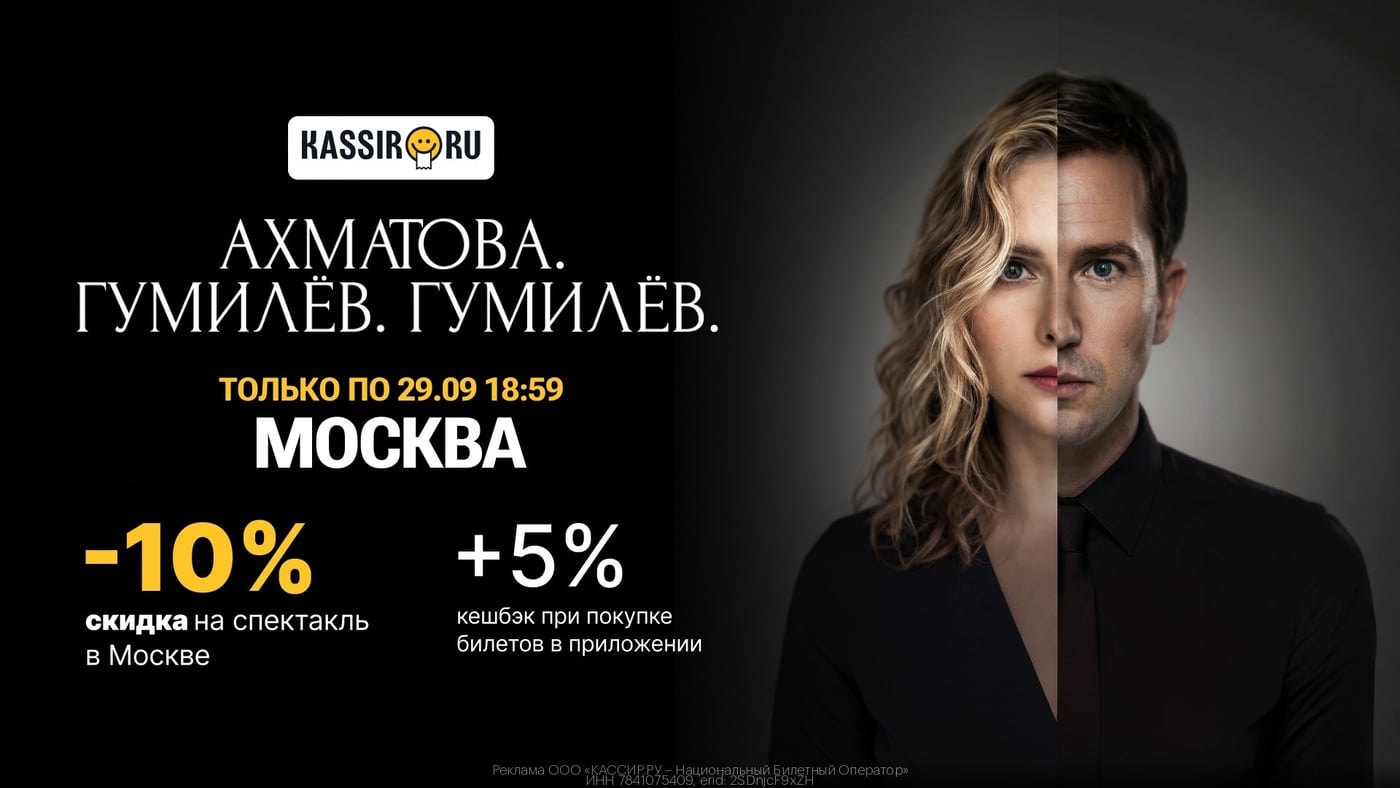 Спектакль «Ахматова. Гумилёв. Гумилёв»