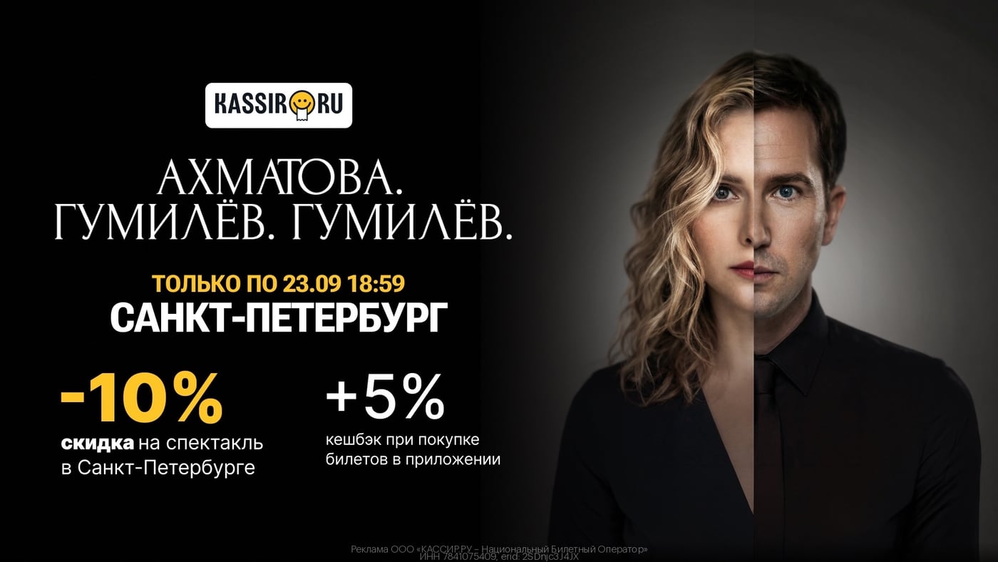 Спектакль «Ахматова. Гумилёв. Гумилёв»
