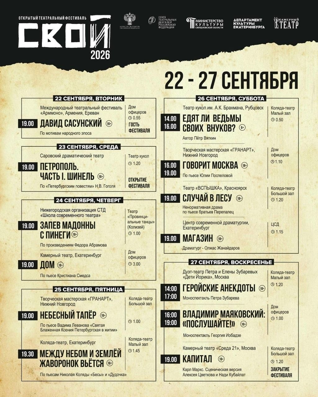 Фестиваль моноспектаклей «Свой» стартует уже завтра!