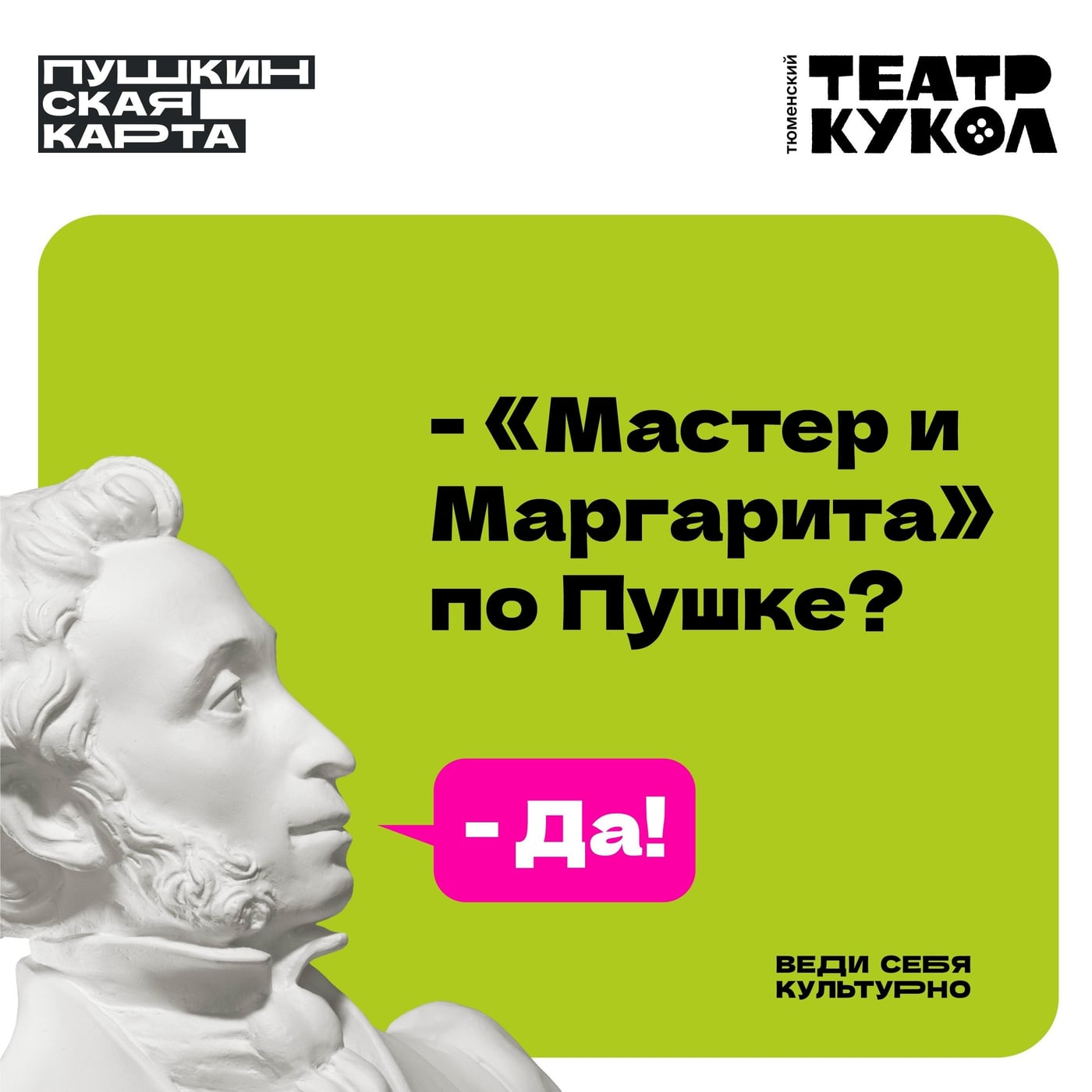 билеты на спектакль «МАСТЕР И МАРГАРИТА»
