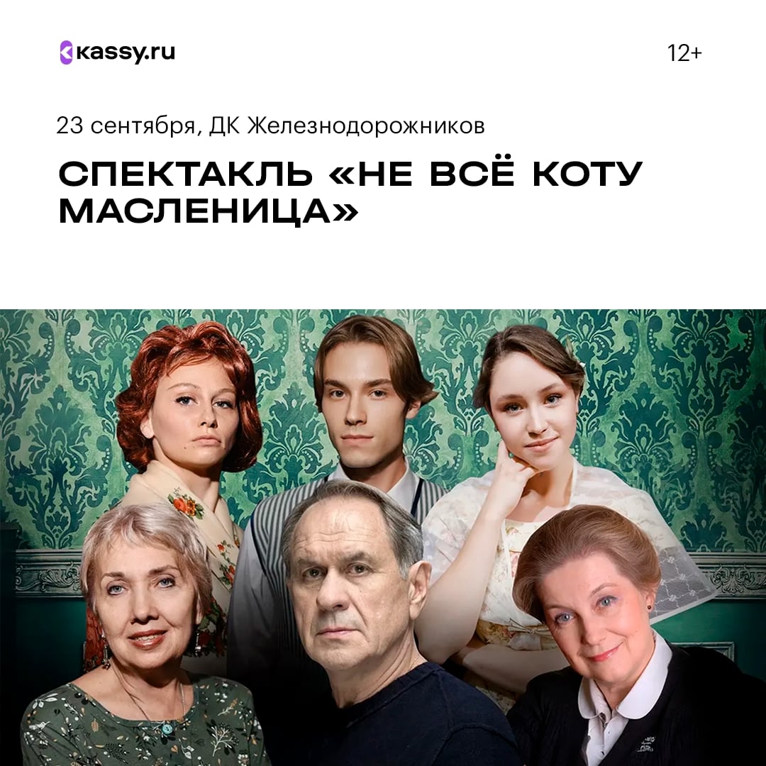 Спектакль «Не всё коту масленица»