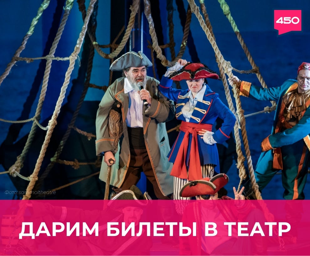 Дарим билеты на спектакль «Остров сокровищ»