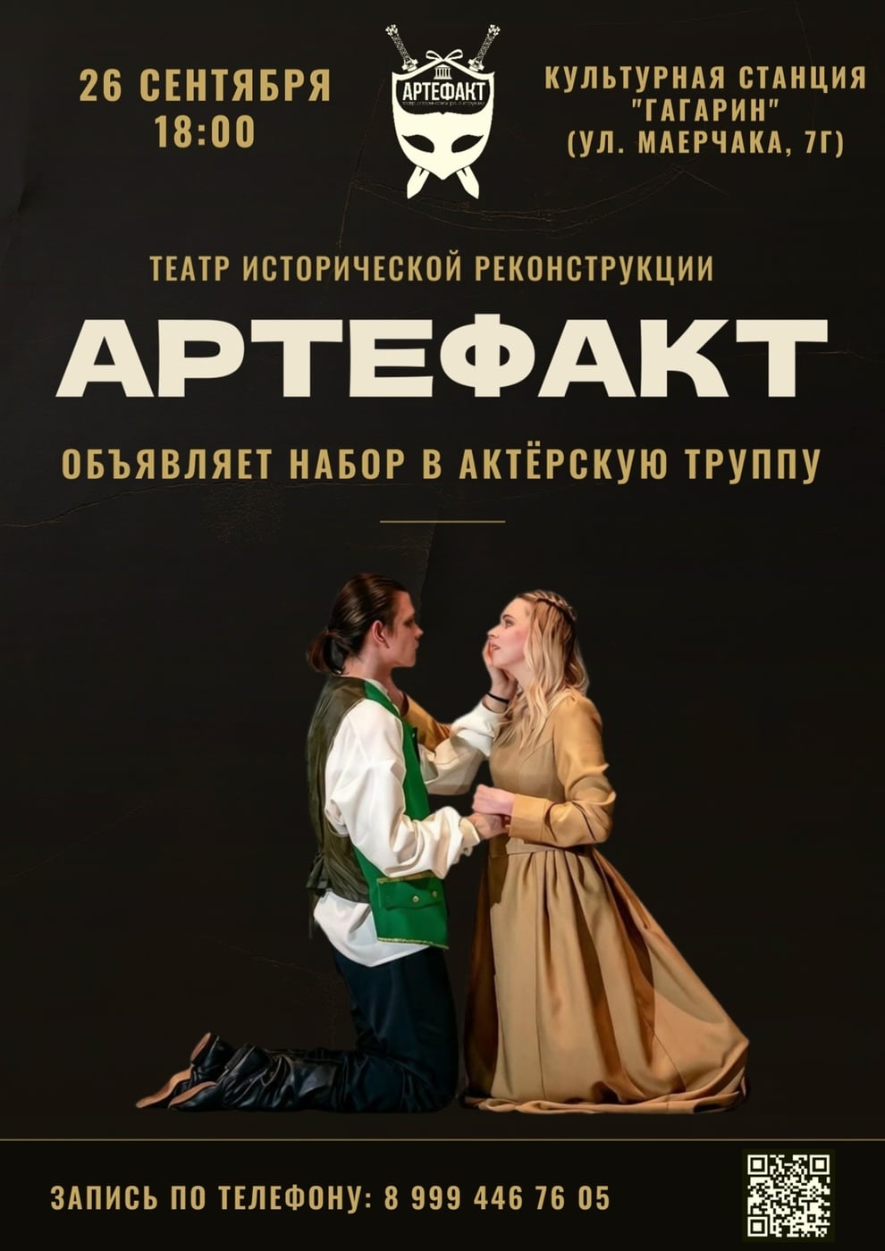 Театр исторической реконструкции «Артефакт» ищет артистов