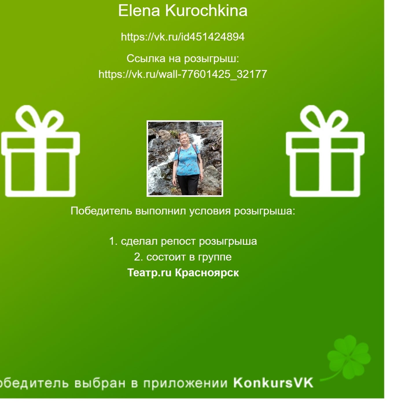 Победитель на Спектакль "Деньги, совесть и вареники"
