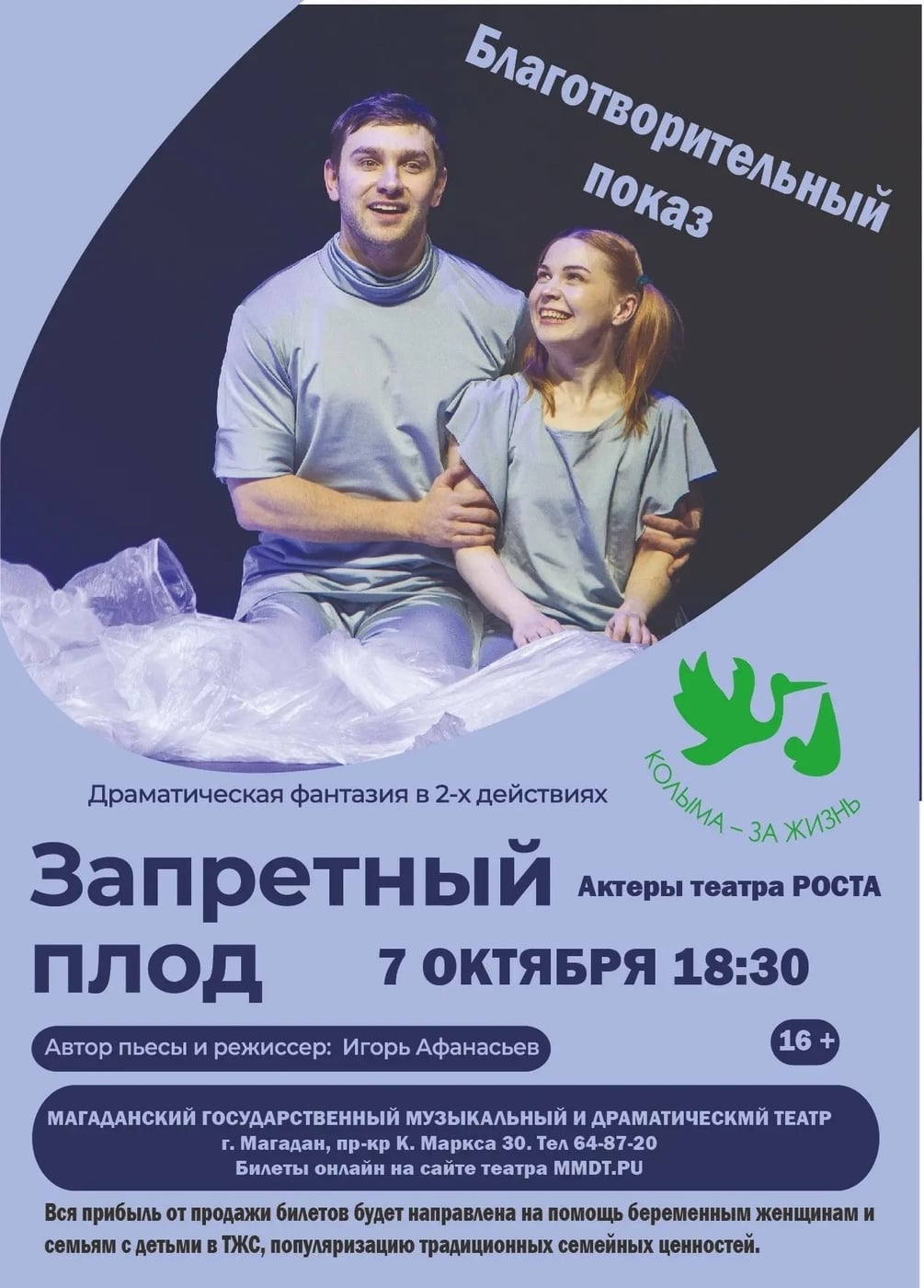 Спектакль «Запретный плод»