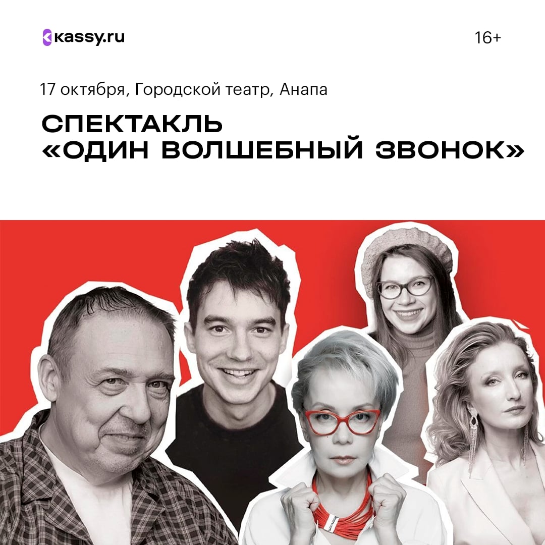 Спектакль «Один волшебный звонок»
