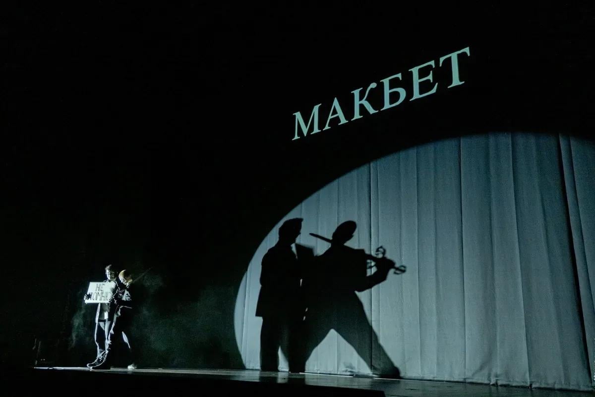 Спектакль «Макбет. Трагедия»