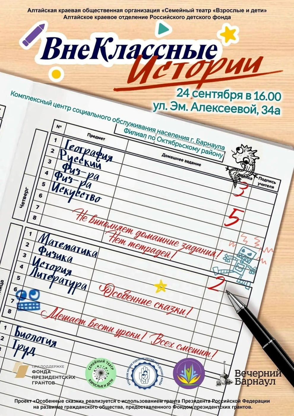 Динамичный моноспектакль «ВнеКлассные истории» пройдет в Барнауле