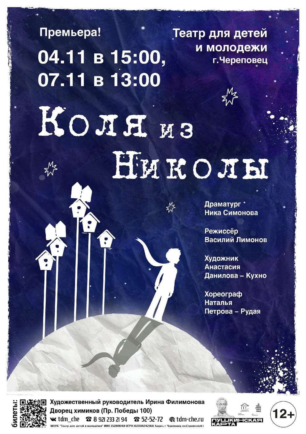«КОЛЯ ИЗ НИКОЛЫ» 14+