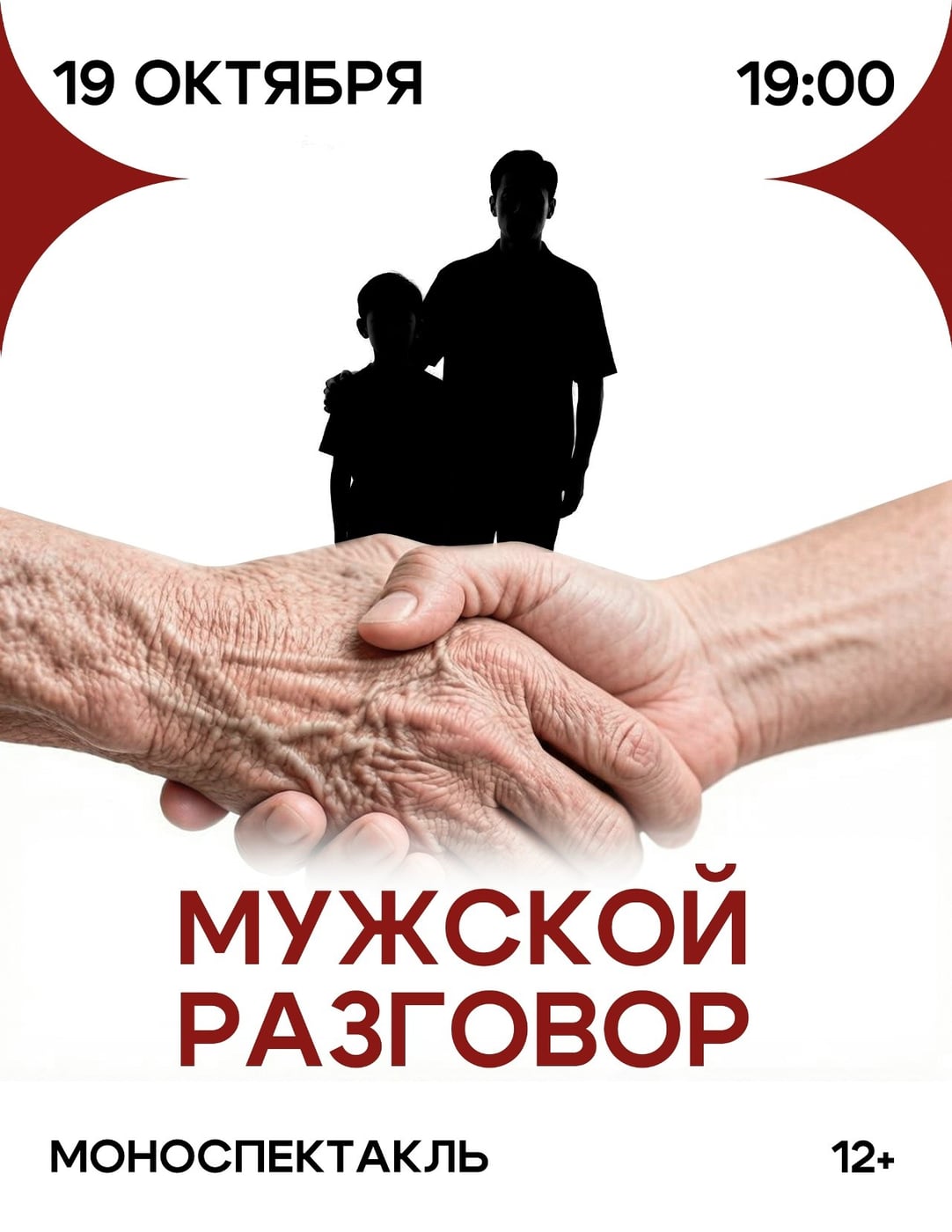 Моноспектакль «Мужской разговор» покажут в Тюмени один раз в год