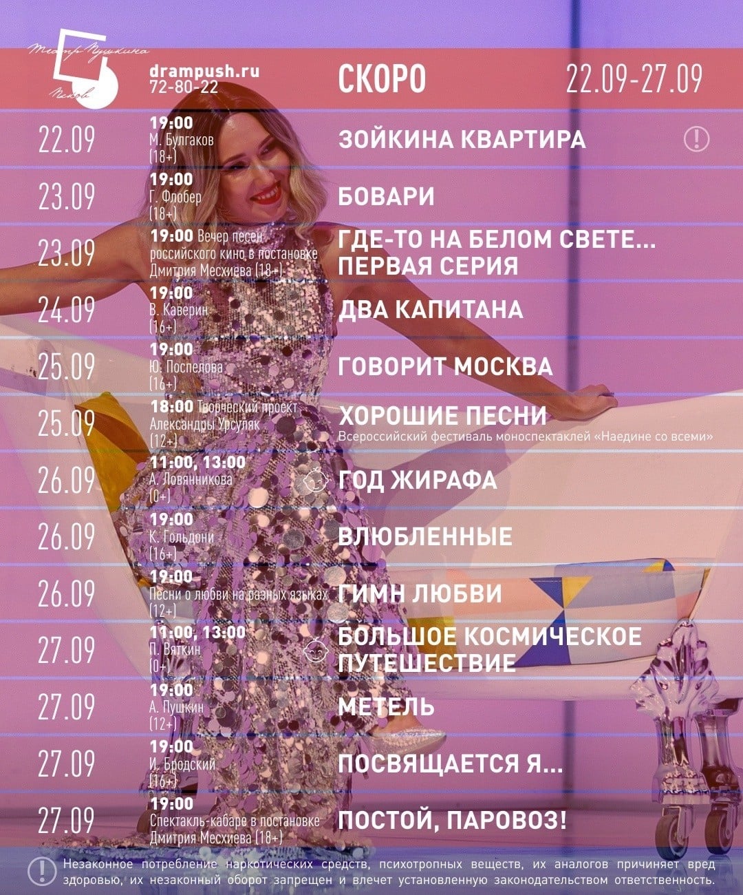 Театральная неделя в Пскове: 15 показов с 22 по 27 сентября