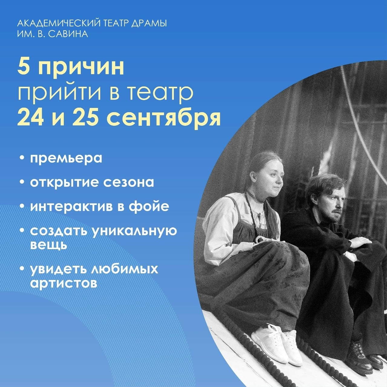 Спектакль «Стефан – венец земли Пермской»