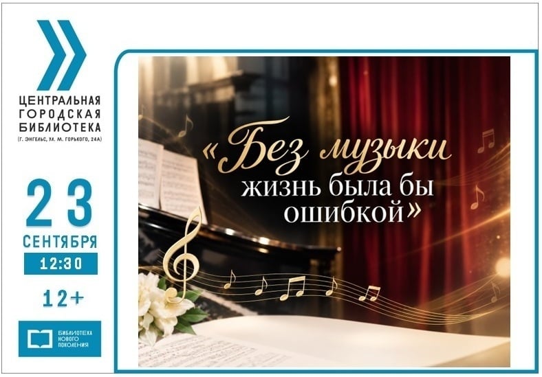 Опера «Без музыки жизнь была бы ошибкой»