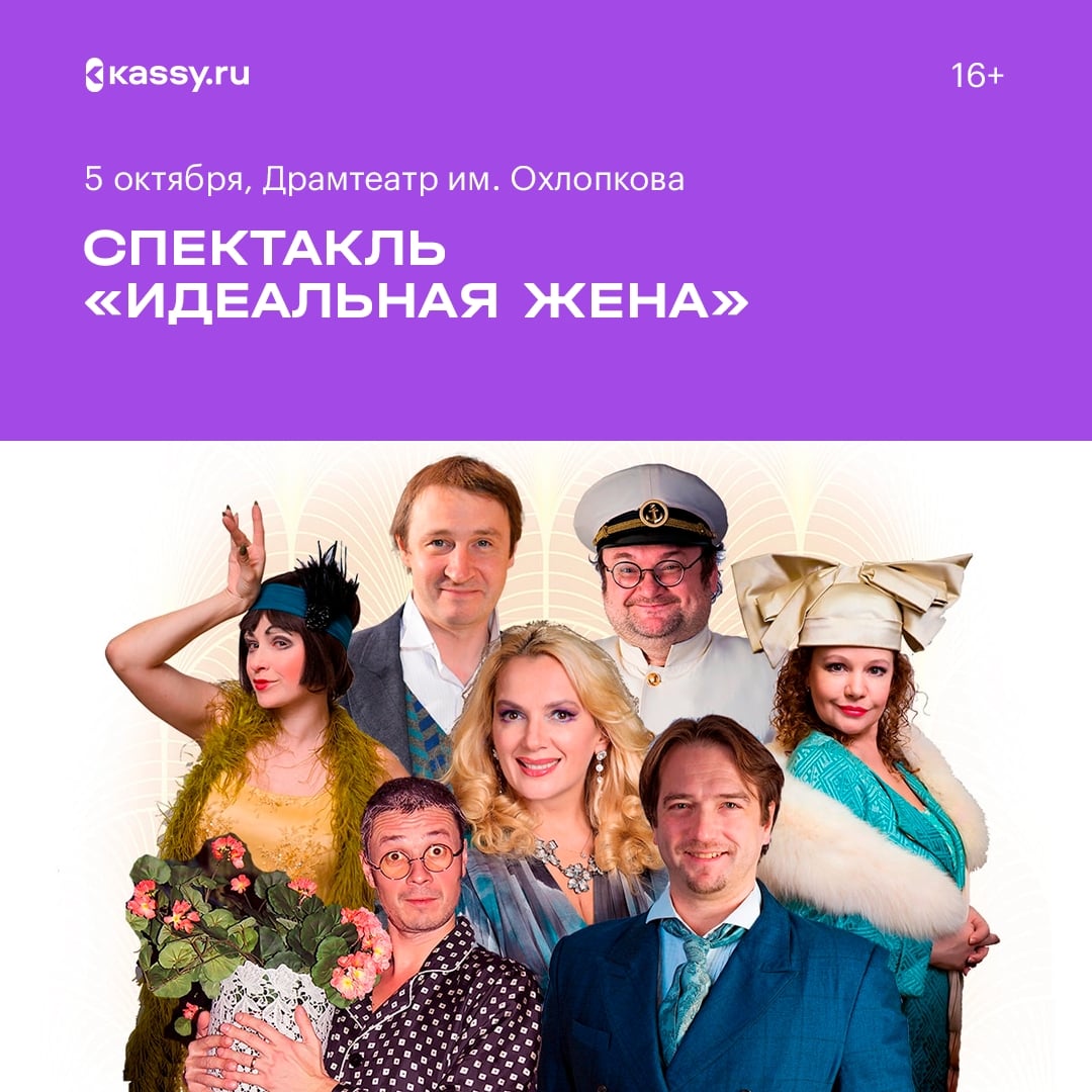 Спектакль «Идеальная жена»