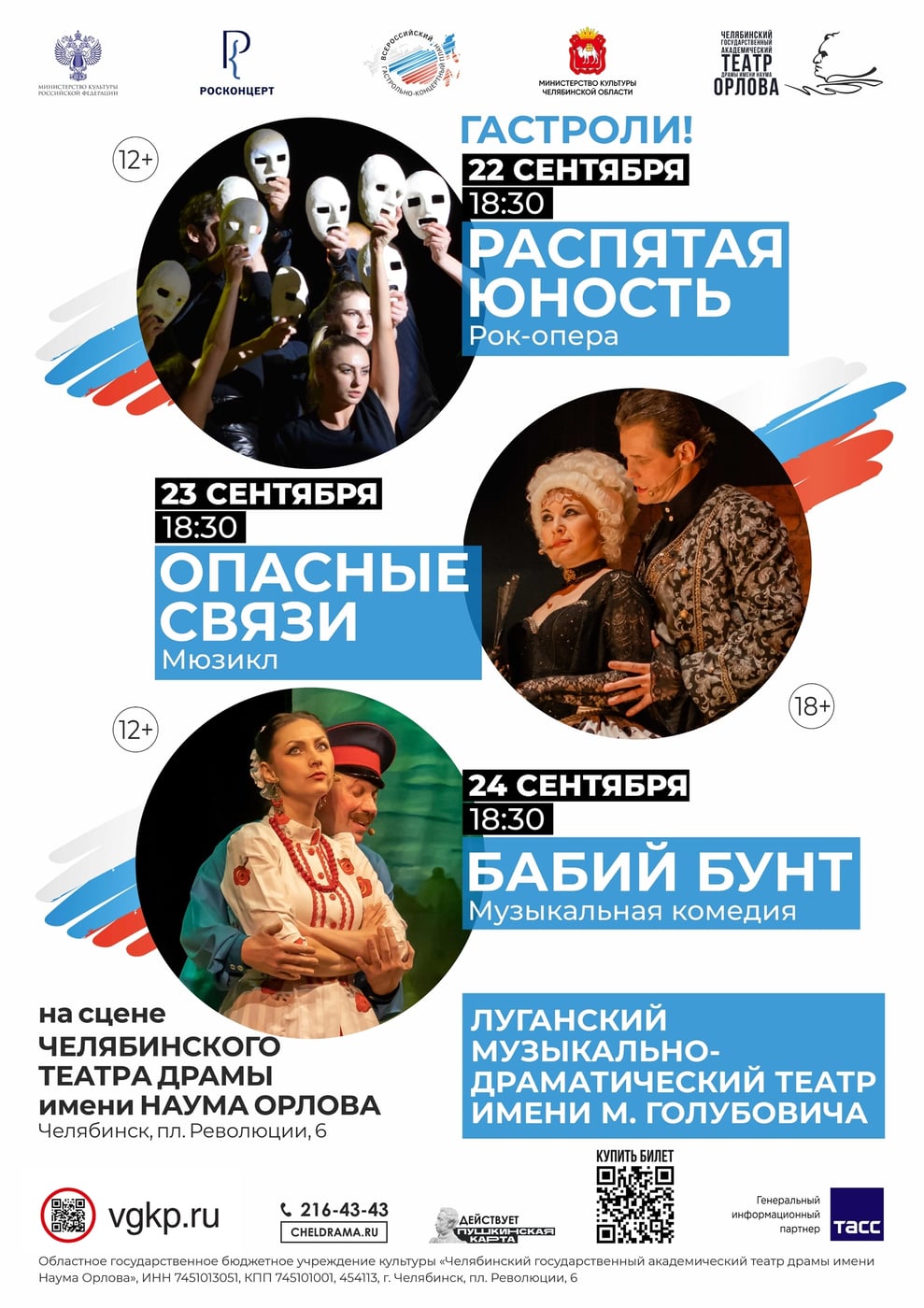 Опера «Распятая юность»