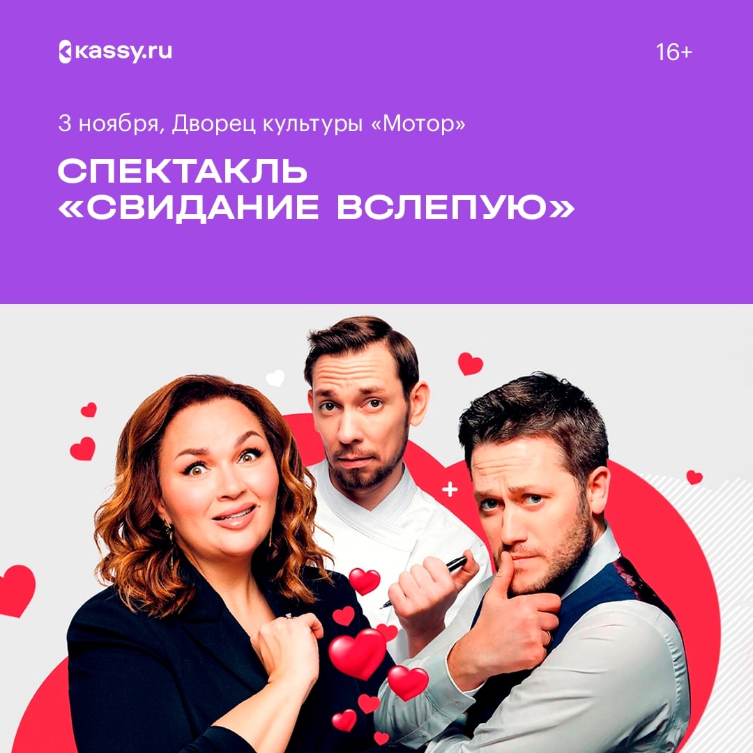 Спектакль «Свидание вслепую»