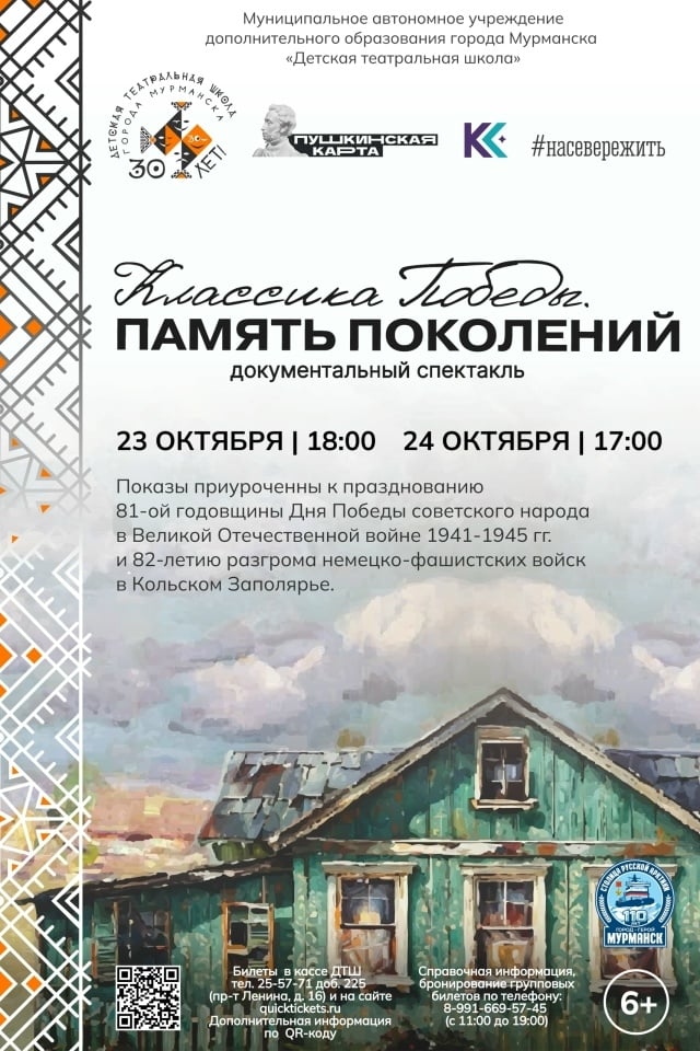23 18: 00 и 24 октября 17:00 Детская театральная школа Ленина д.16