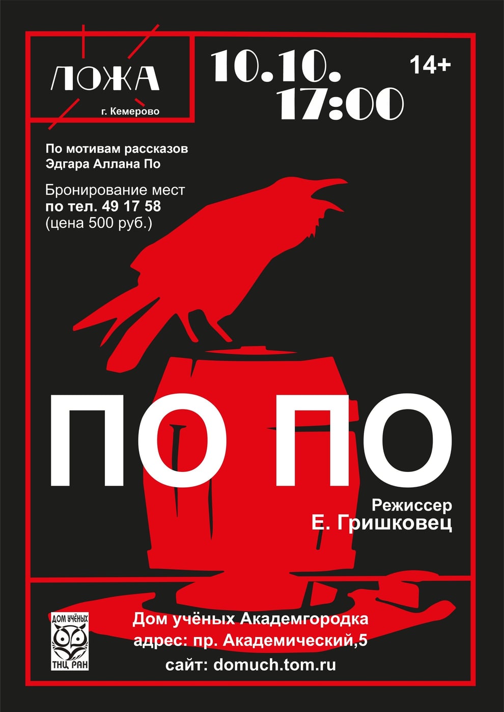 Спектакль «По По»