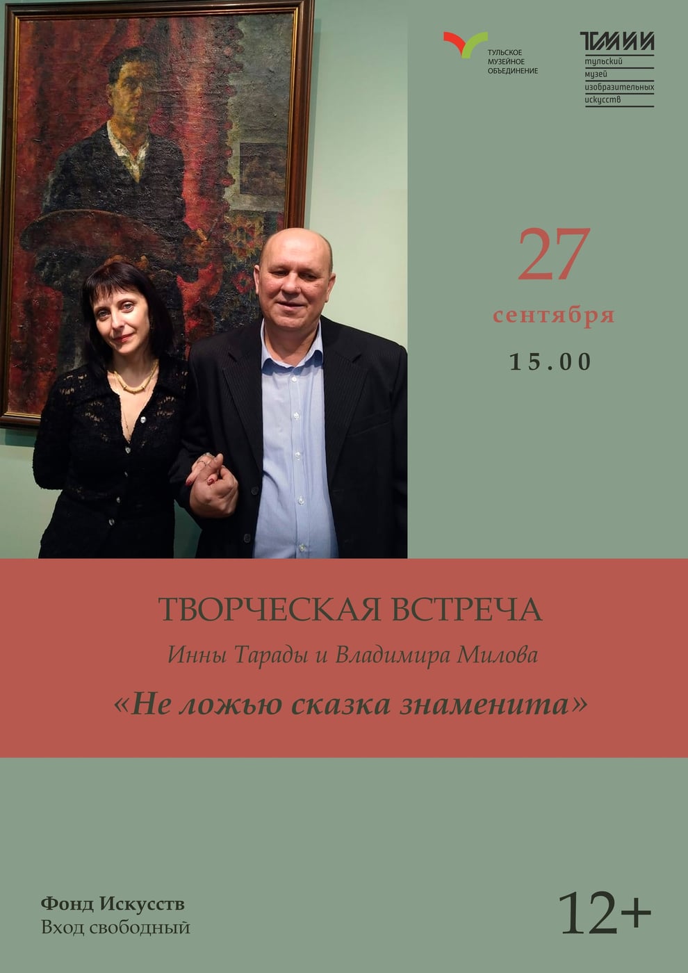 Творческая встреча «Не ложью сказка знаменита»