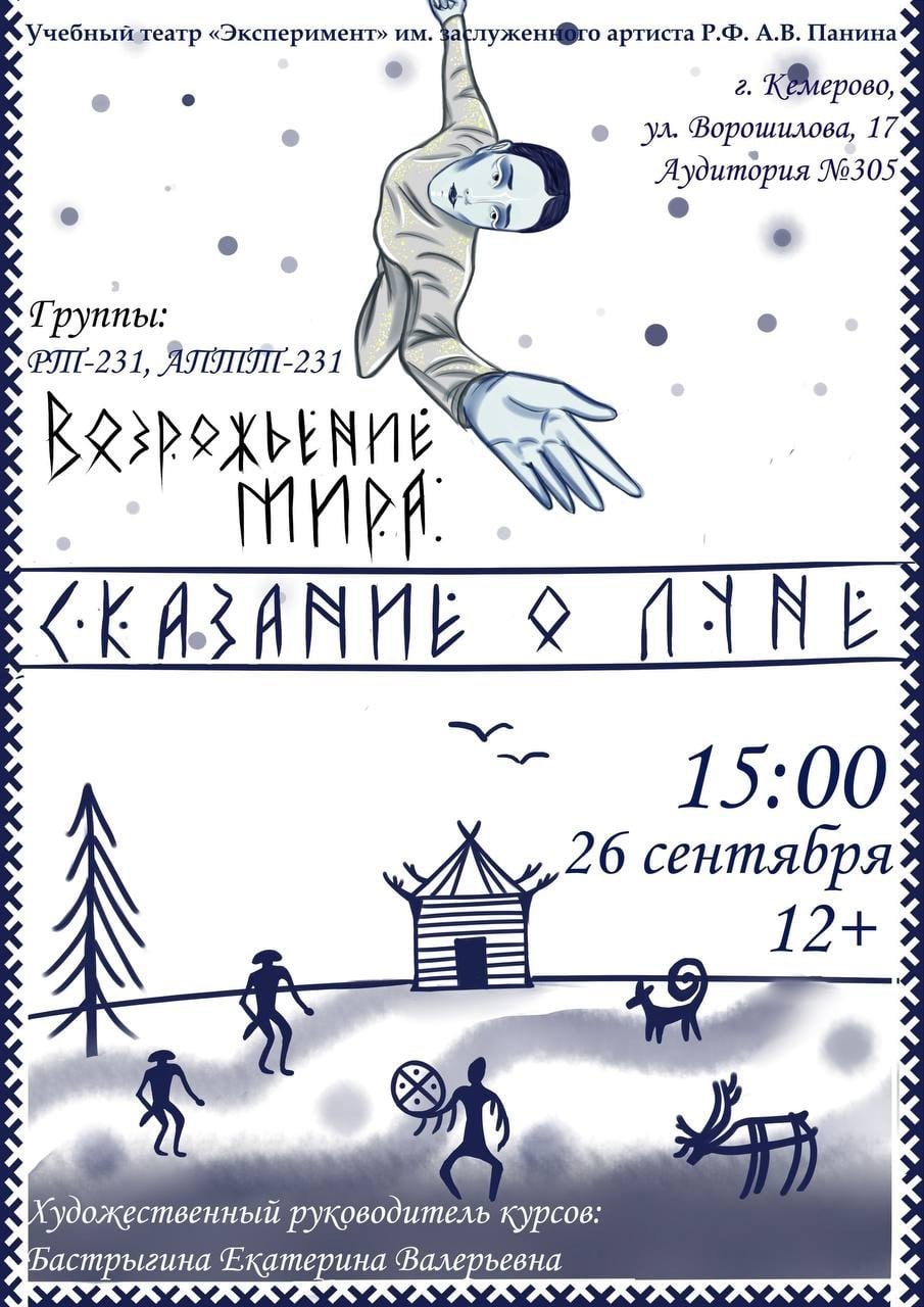 «Возрождение мира: Сказание о Луне» 12+