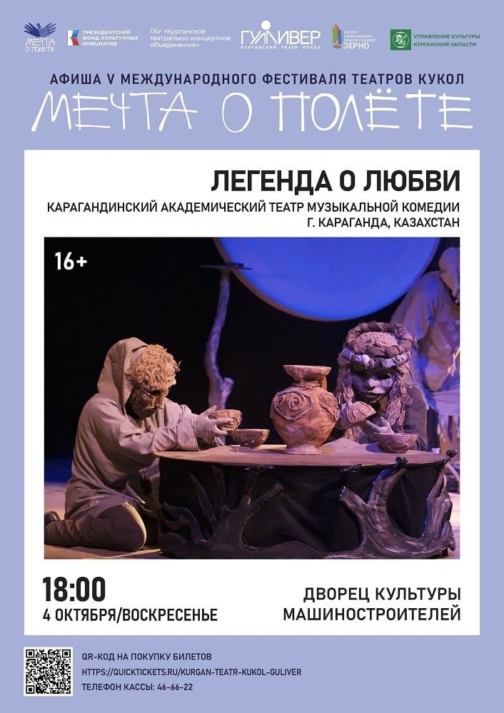 Спектакль «Легенда о любви. Жезтырнак» покажут в ДК Машиностроителей