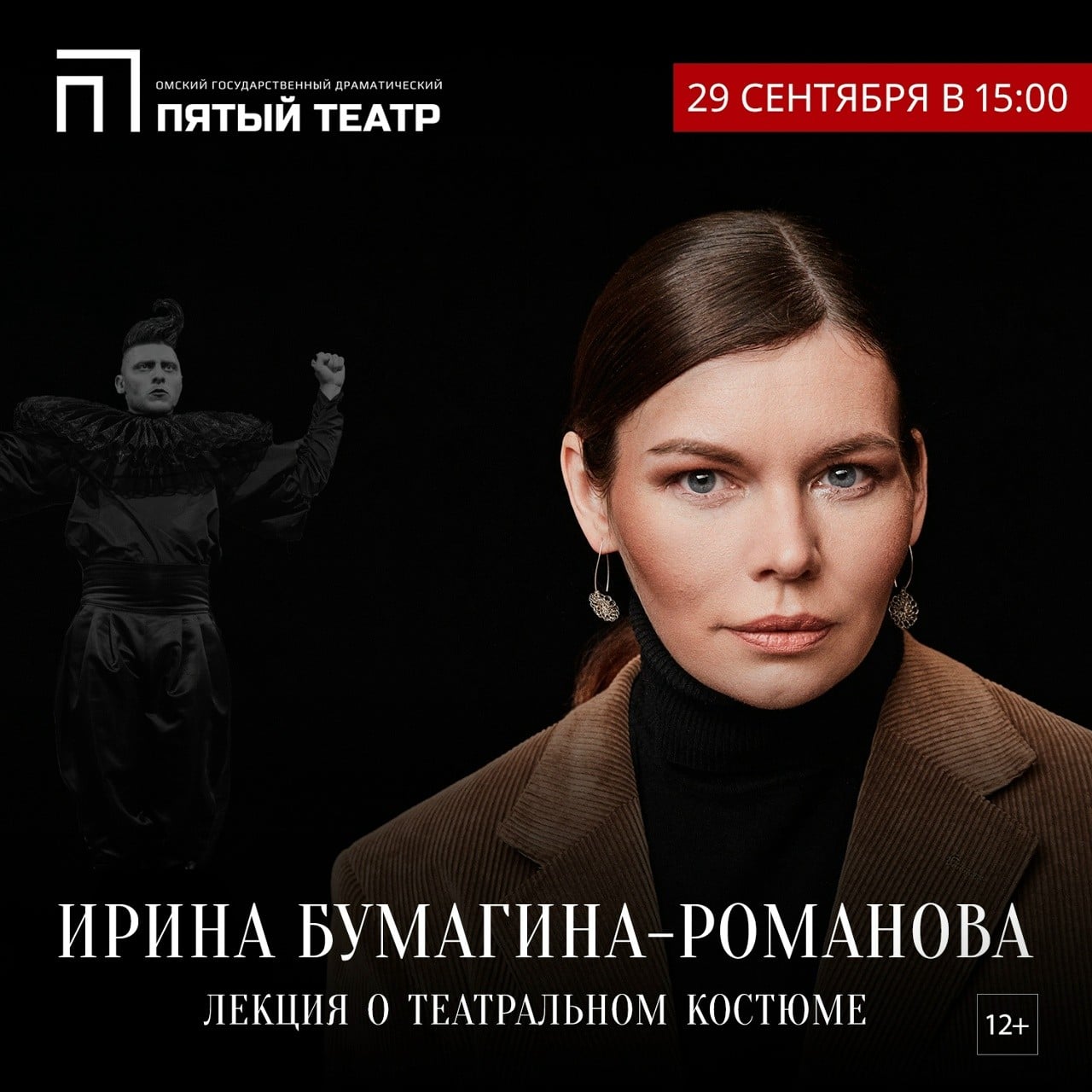 Открытое мероприятие «Дефиле а-ля Сервантес» в Пятом театре