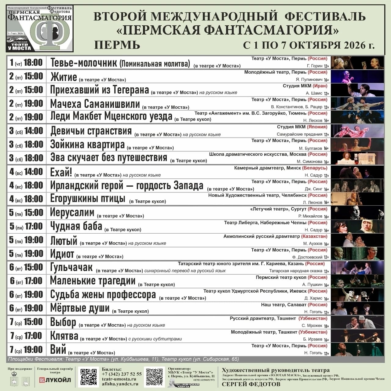 Фестиваль «Пермская Фантасмагория»
