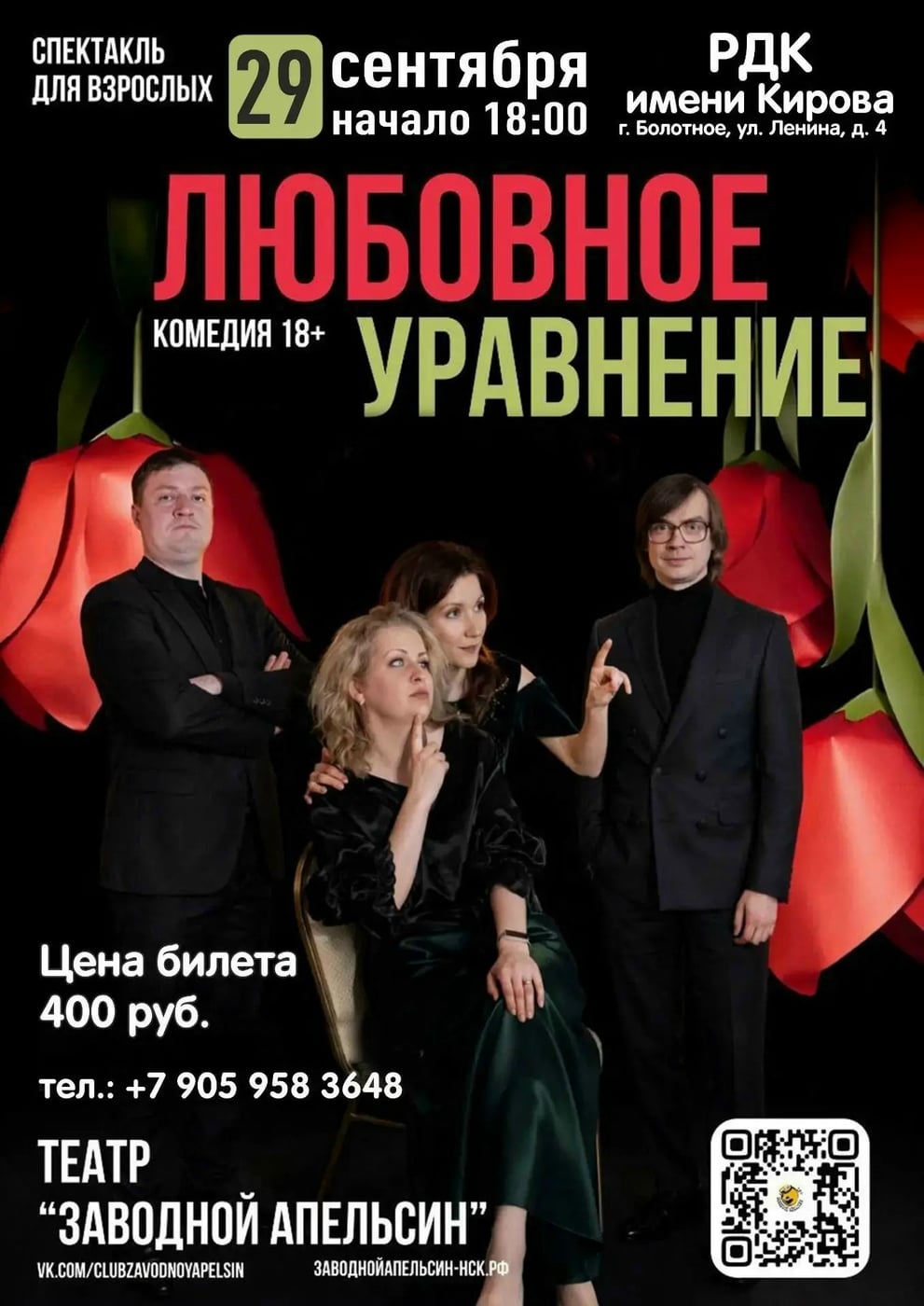 Спектакль «Любовное уравнение»