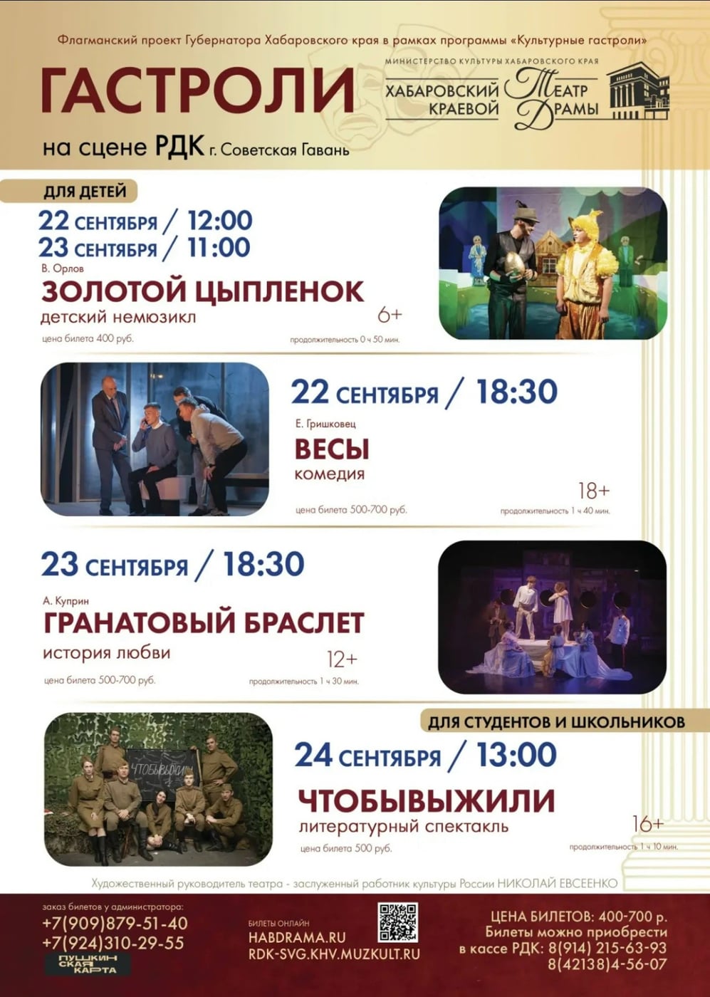Спектакль «Золотой цыплёнок»