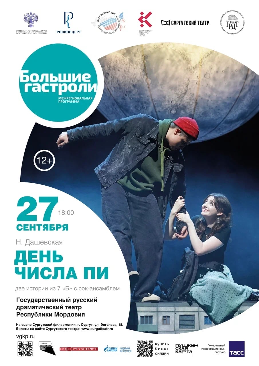 Спектакль «День числа Пи»