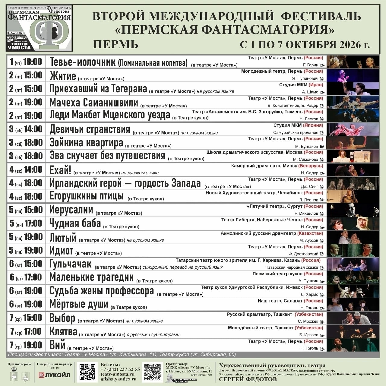 Фестиваль «Пермская Фантасмагория»