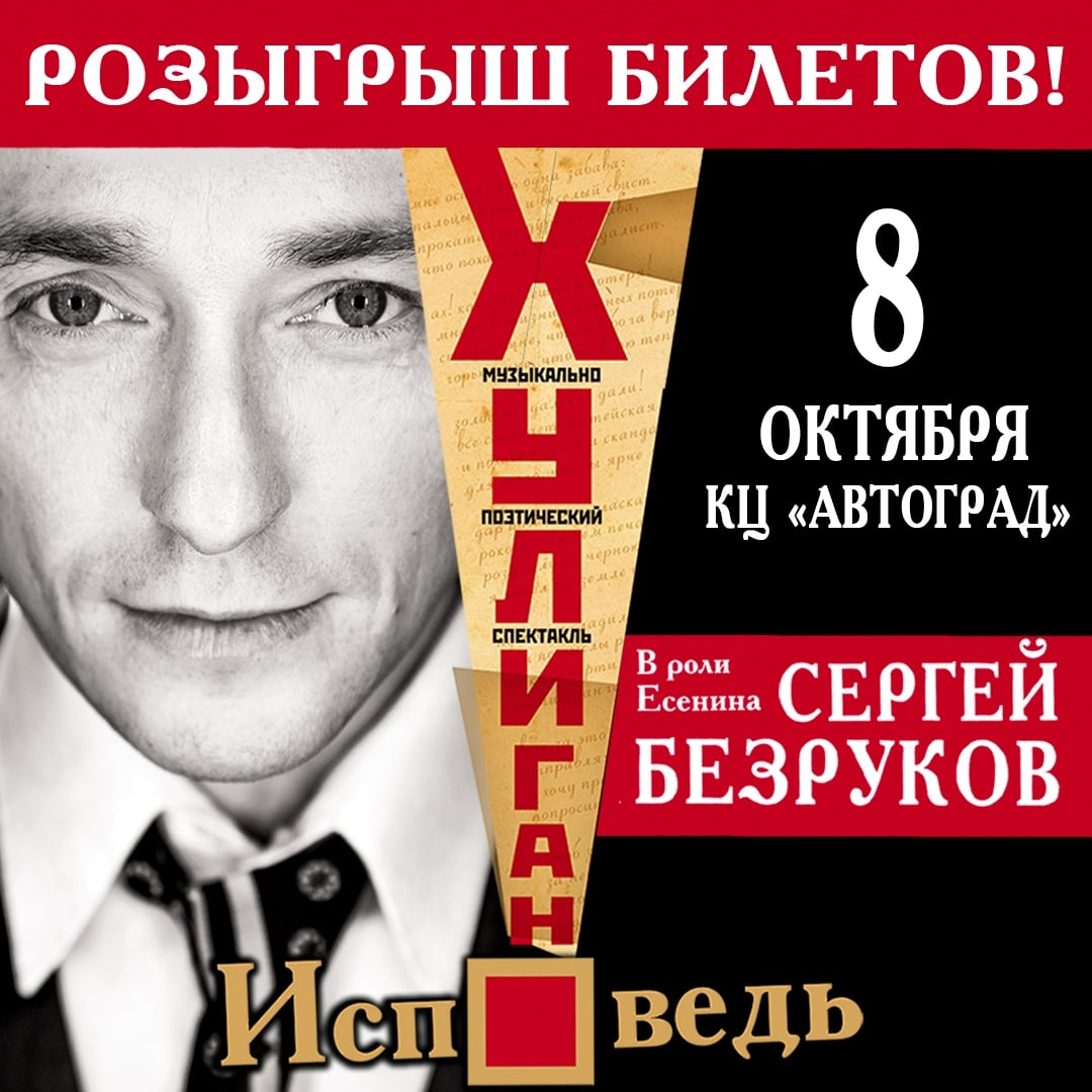 Спектакль «Хулиган. Исповедь»