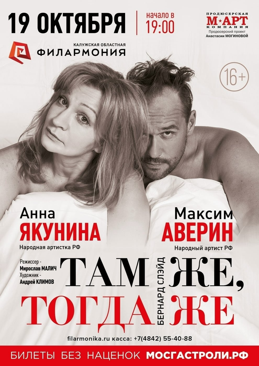Спектакль «Там же, тогда же»