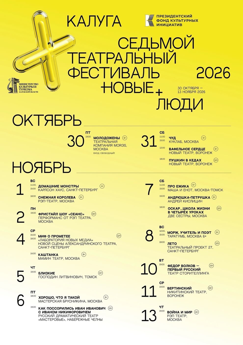 Фестиваль «Новые люди»
